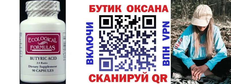 shop Telegram  купить закладку  Гремячинск  БУТИРАТ Butirat 